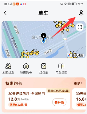 《美团》2022年摩拜单车押金详细退款教程