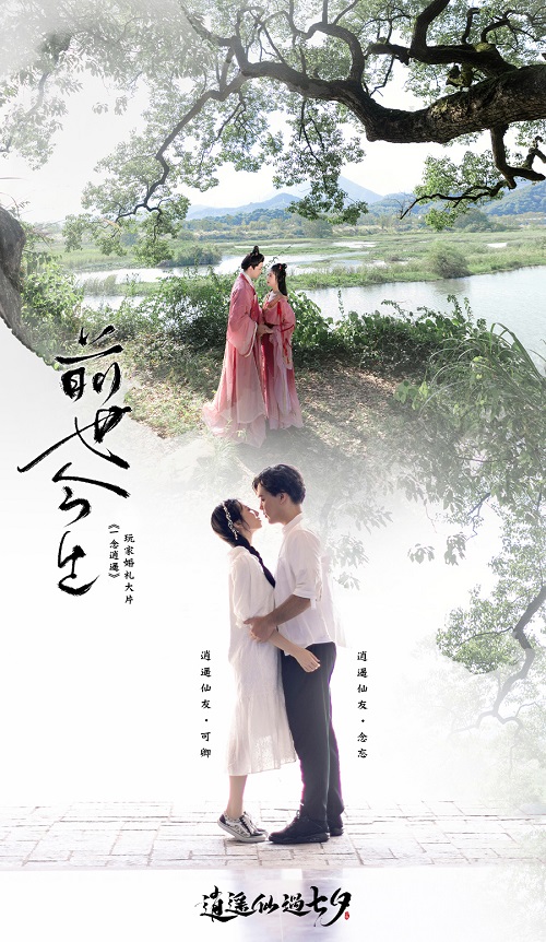 《一念逍遥》国风玩家婚礼大片曝光新至宝乾坤鼎上线