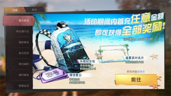 备战深海巨浪《明日之后》夏日福利好礼不断