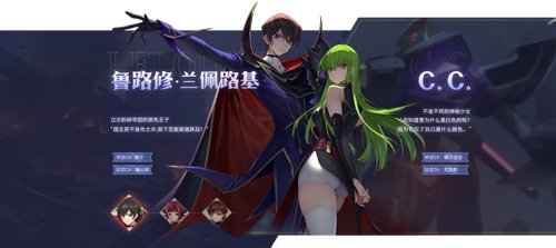 《终末阵线》x《Code Geass 叛逆的鲁路修》梦幻联动8月24日来袭！