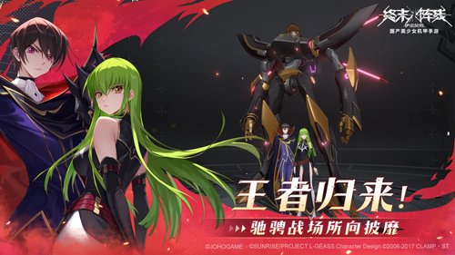 《终末阵线》x《Code Geass 叛逆的鲁路修》梦幻联动8月24日来袭！