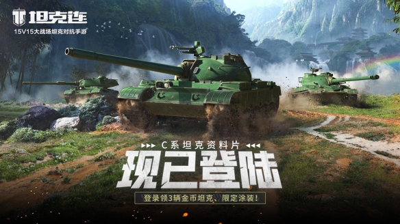 公测福利再加码《坦克连》暑期福利活动一览！