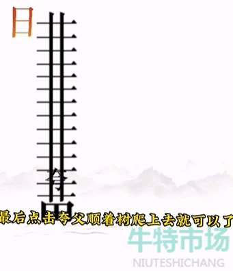 《文字的力量》第十二关逐日通关攻略