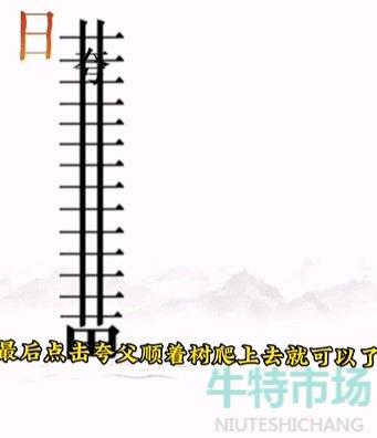 《文字的力量》第十二关逐日通关攻略