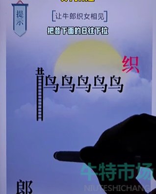 《文字的力量》第二十关七夕通关攻略