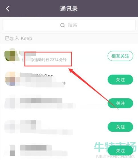 《Keep》通讯录好友添加教程