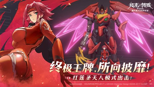 《终末阵线》x《Code Geass 叛逆的鲁路修》今日上线