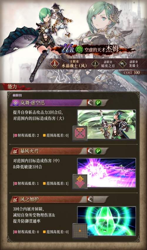 ​《FFBE幻影战争》UR兵员杰姆现已登场