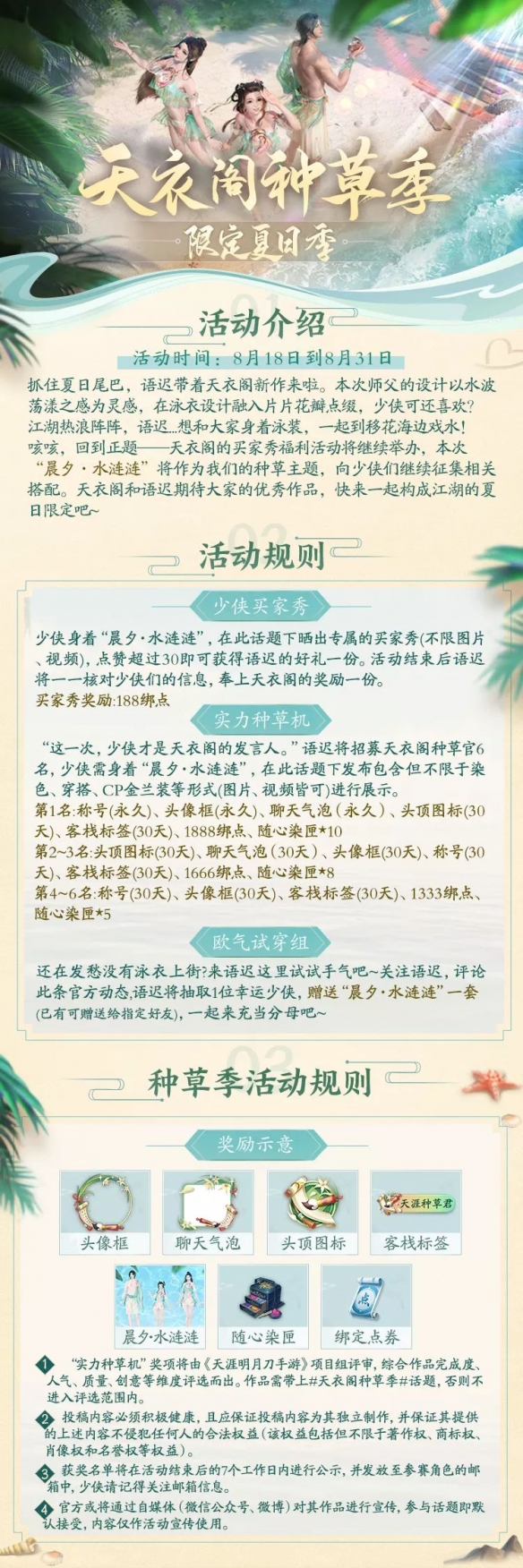 《天涯明月刀手游》新表情新饰品新活动一览来了