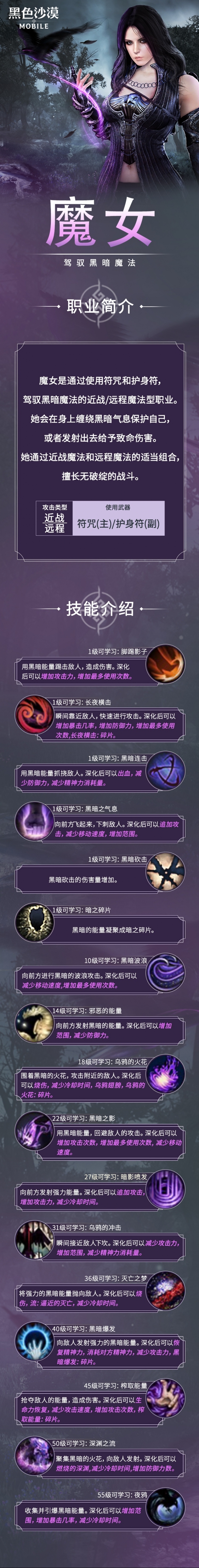 《黑色沙漠》驾驭黑暗魔法可以毁灭一切魔女登场！