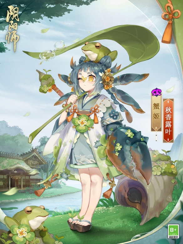 初秋晨觅露叶细香《阴阳师》蟹姬新皮肤即将上线！