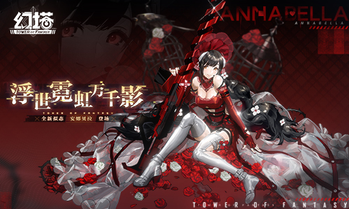 《幻塔》2.2版本9月8日开启拟态安娜贝拉即将登场