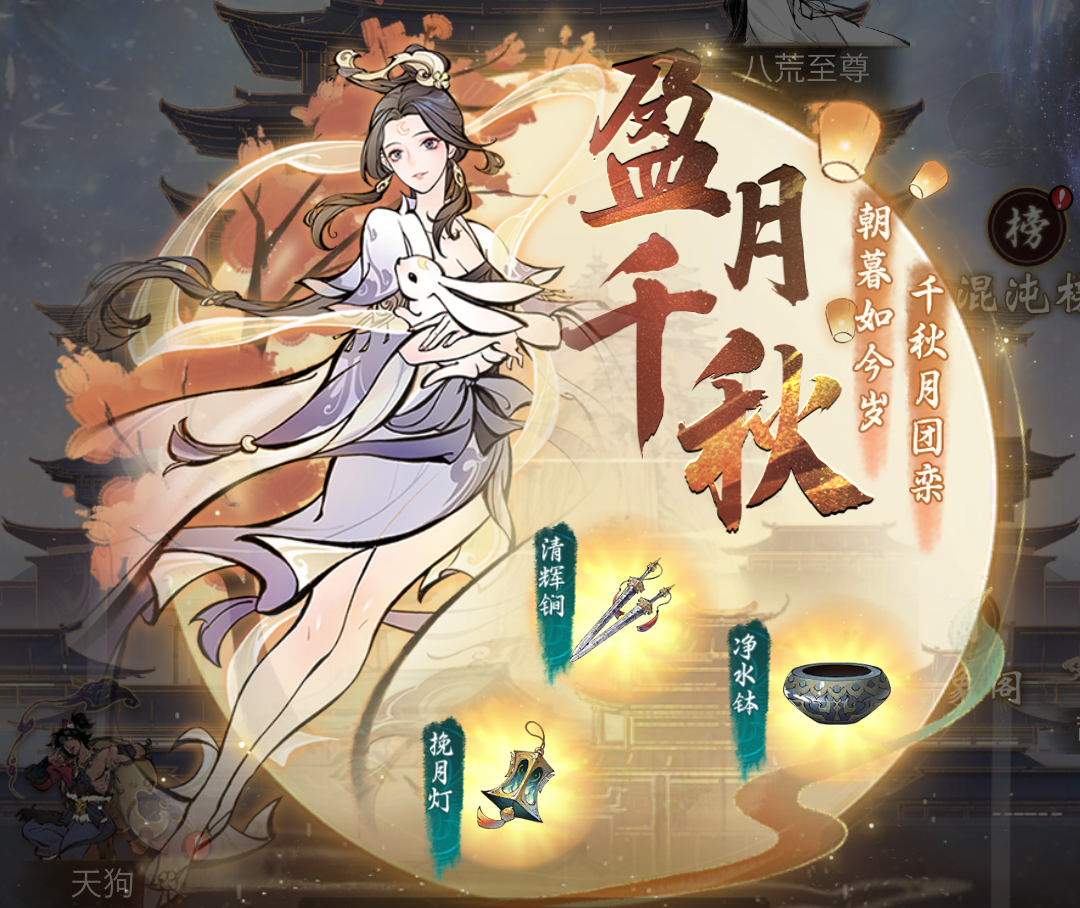 《一念逍遥》三界奇缘即将上线