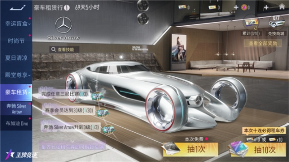 125周年献礼之作！《王牌竞速》新豪车“梅赛德斯奔驰Silver Arrow”瞩目登场