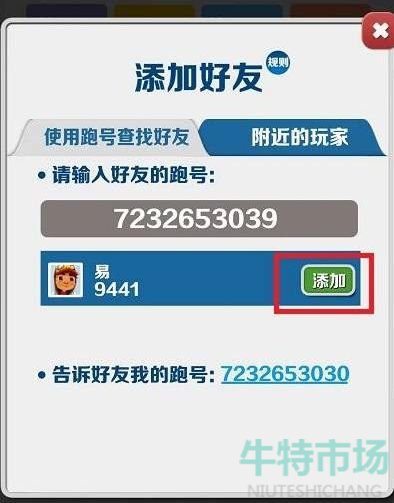 《地铁跑酷》好友添加教程