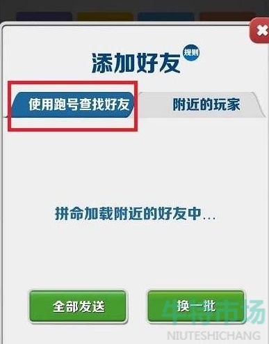 《地铁跑酷》好友添加教程