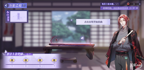 《黑猫奇闻社》风泽生日活动“万象之庭”今日开启
