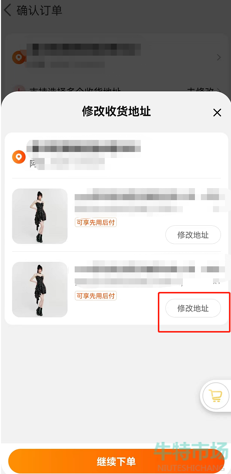 《淘宝》选择多个不同地址下单方法
