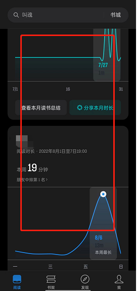 《微信读书》阅读时长查看方法