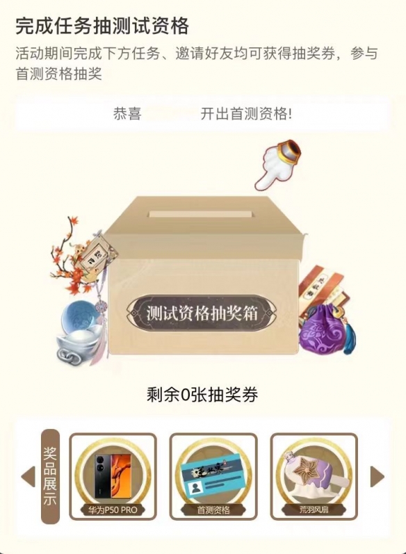 上大神APP参与《逆水寒》手游预约豪华游戏福利等你来领！