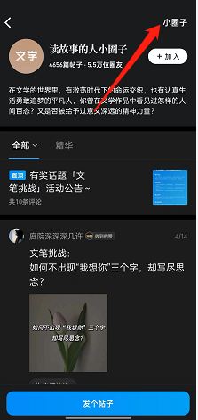 《微信读书》加入小圈子方法