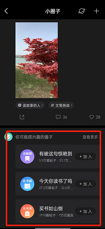 《微信读书》加入小圈子方法