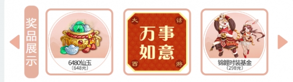 《大话西游》手游七周年感恩活动强势开启上大神APP抽运签赢好礼！