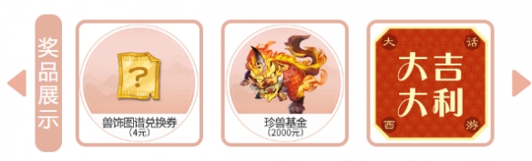 《大话西游》手游七周年感恩活动强势开启上大神APP抽运签赢好礼！