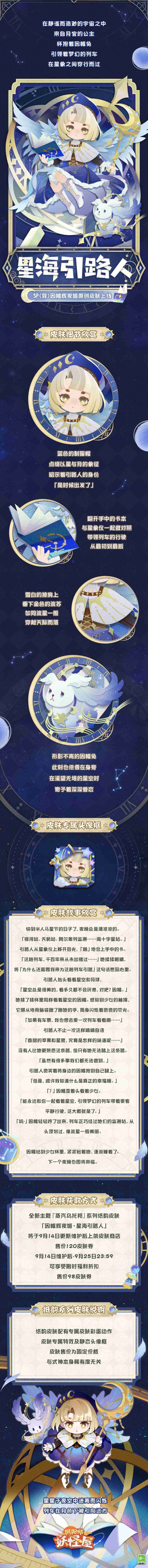 《阴阳师妖怪屋》因幡辉夜姬纸韵皮肤星海渺渺前路引航