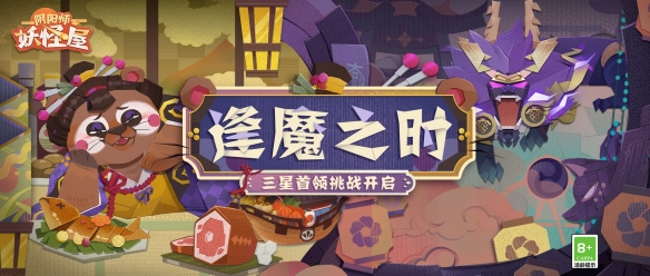 《阴阳师妖怪屋》因幡辉夜姬纸韵皮肤星海渺渺前路引航