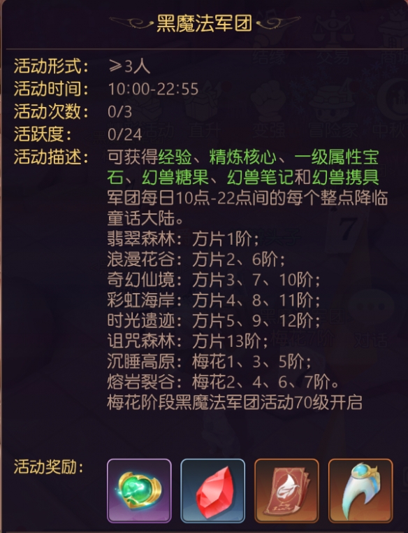 黑魔法军团新阶段团本梅花七阶上线