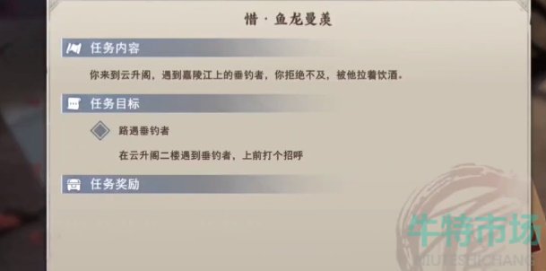 《不良人3》鱼龙曼羡轶事任务攻略