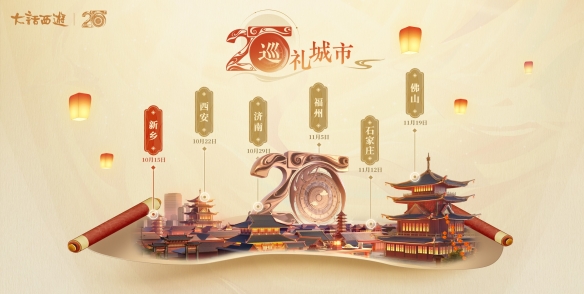 来了《大话西游》2022时光巡礼邀你共赴兄弟家宴！