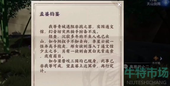 《不良人3》玄冥隐秘任务攻略