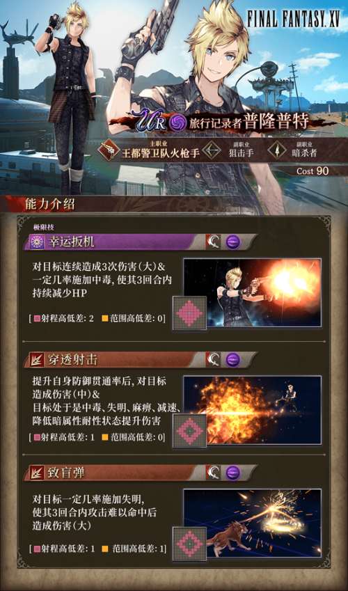 《FFBE幻影战争》×《最终幻想15》国服联动开启！