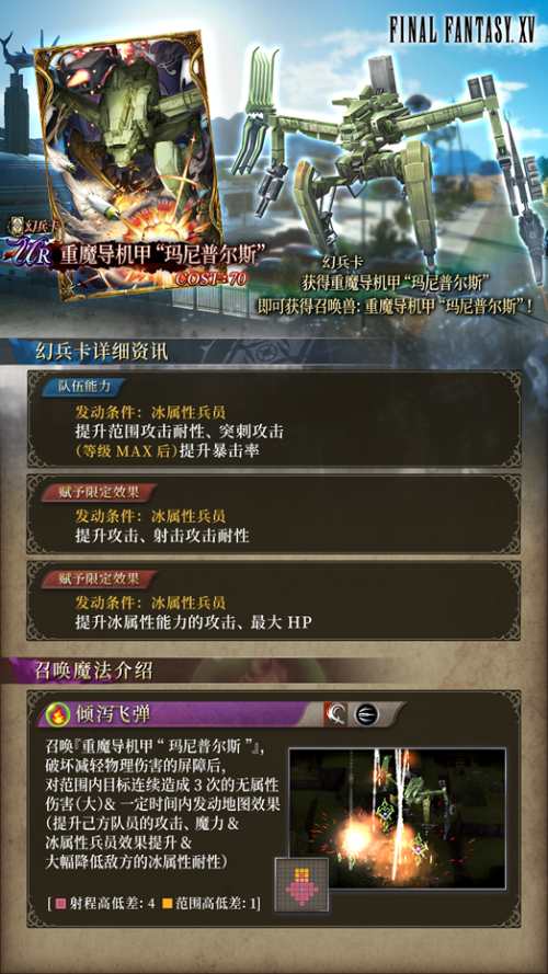 《FFBE幻影战争》×《最终幻想15》国服联动开启！