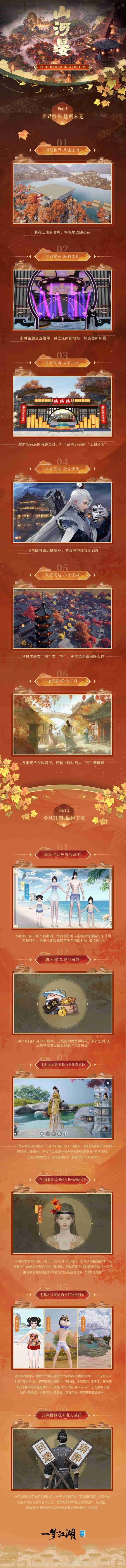 山河待你《一梦江湖》秋季版本山河晏正式上线