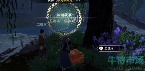 《不良人3》仍怜亲人轶事任务攻略