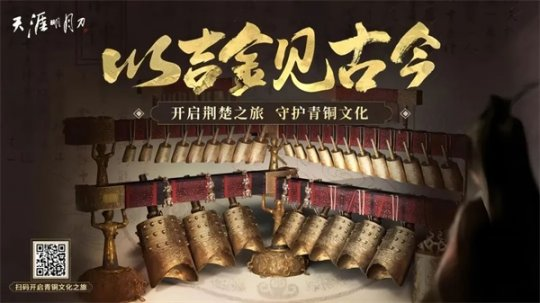 《天刀手游》二周年版本【盛世有青铜】10月13日火热来袭！