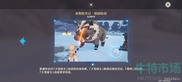 《原神》秋野防灾记根除阶段攻略