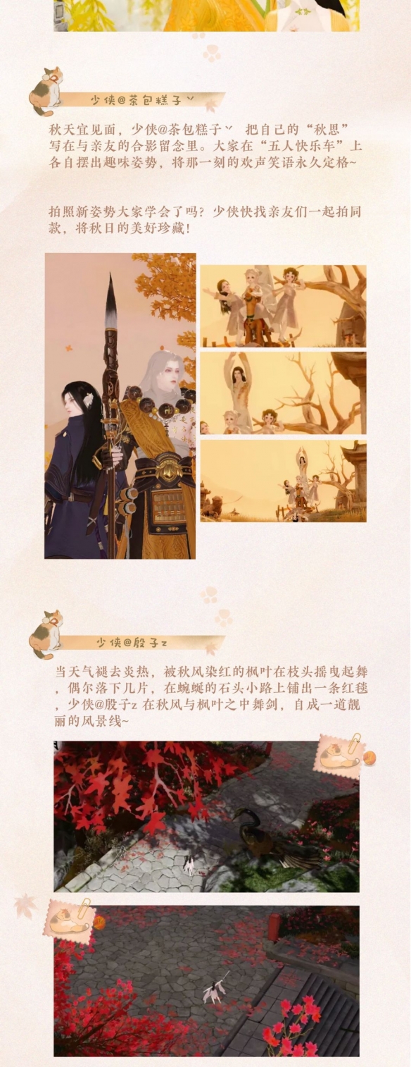 《一梦江湖》跟着少侠的明信片去寻觅秋日景色吧！