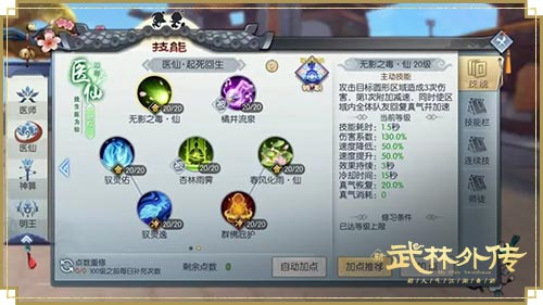 驭灵行善震七侠 新《武林外传手游》医仙技能增强介绍