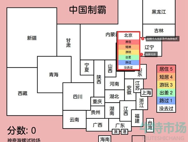 《中国制霸生成器》软件功能介绍