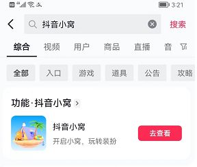 《抖音》小窝功能介绍