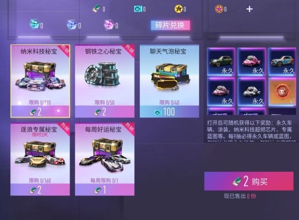《王牌竞速》纳米科技全面升级专属超频芯片一键获取