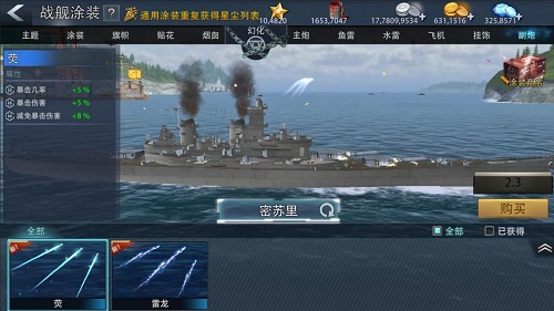 《巅峰战舰》新版本降临—新型巡洋舰服役