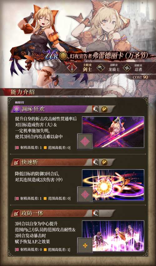 ​《FFBE 幻影战争》弗蕾德丽卡（万圣节）EXJOB解锁