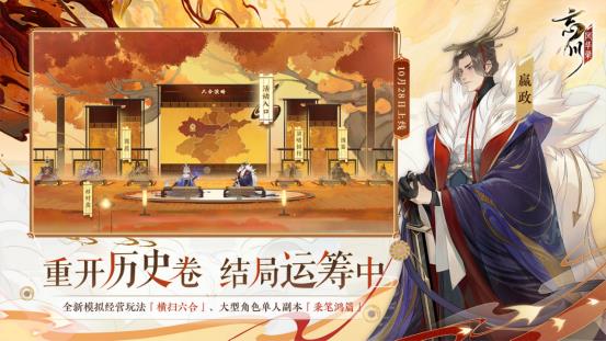 历史云烟外名士尽风华《忘川风华录》全新版本【横扫六合】上线！