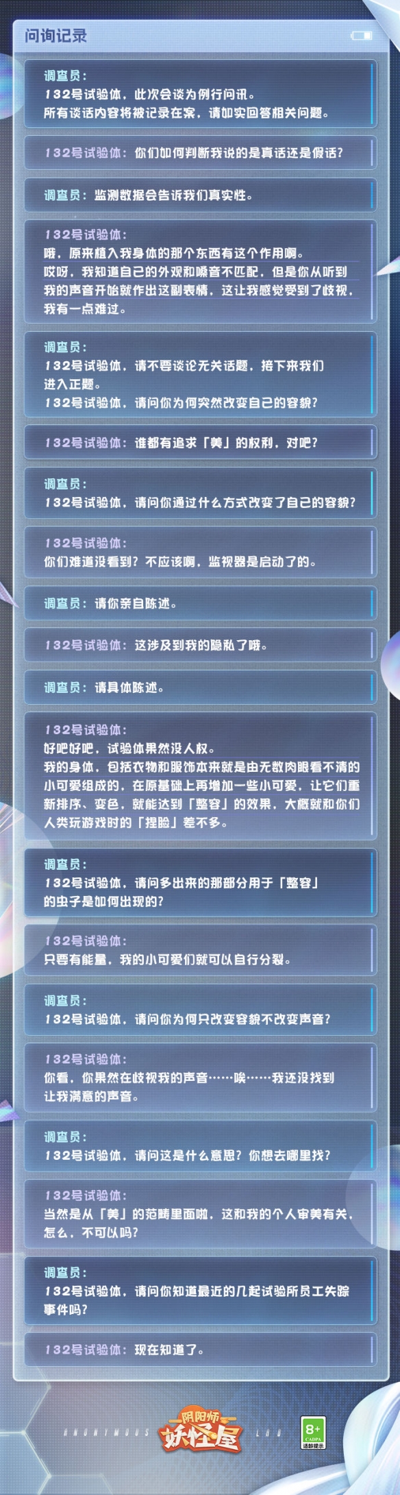 《阴阳师妖怪屋》新衣服来啦蜉蝣谍知序数列归