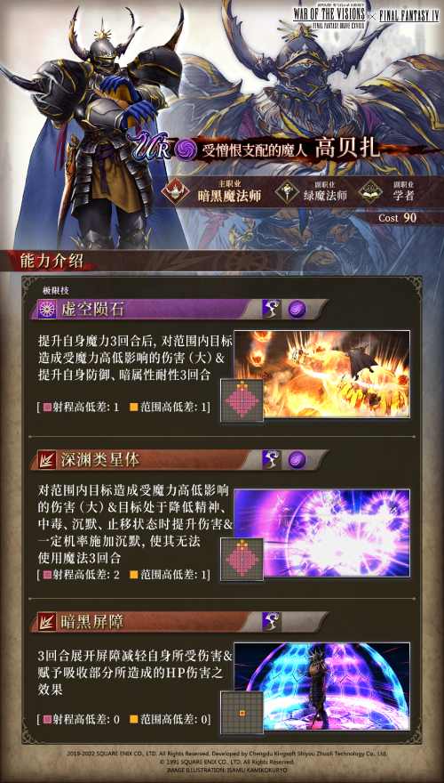 ​《FFBE幻影战争》×《最终幻想4》国服联动开启！